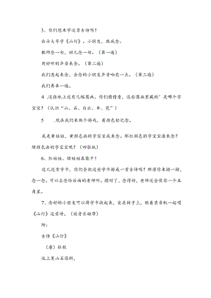 中班古诗《画》的幼儿教案6篇.docx