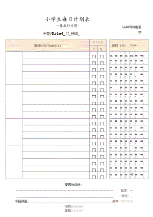 2024学生各类暑假作业参考模板_.docx