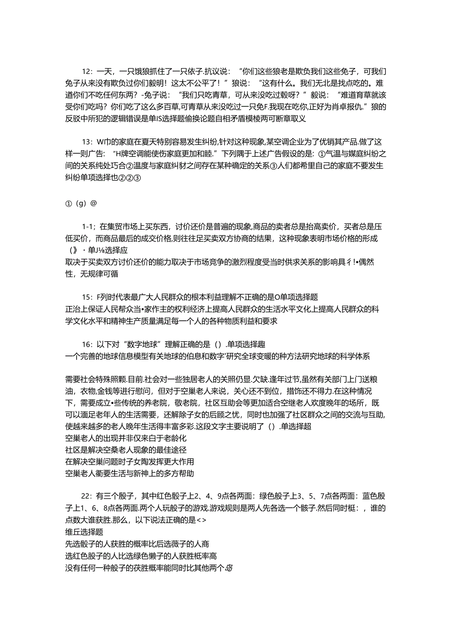 事业单位招聘考试复习资料-上高2017年事业单位招聘考试真题及答案解析【最全版】.docx_第1页