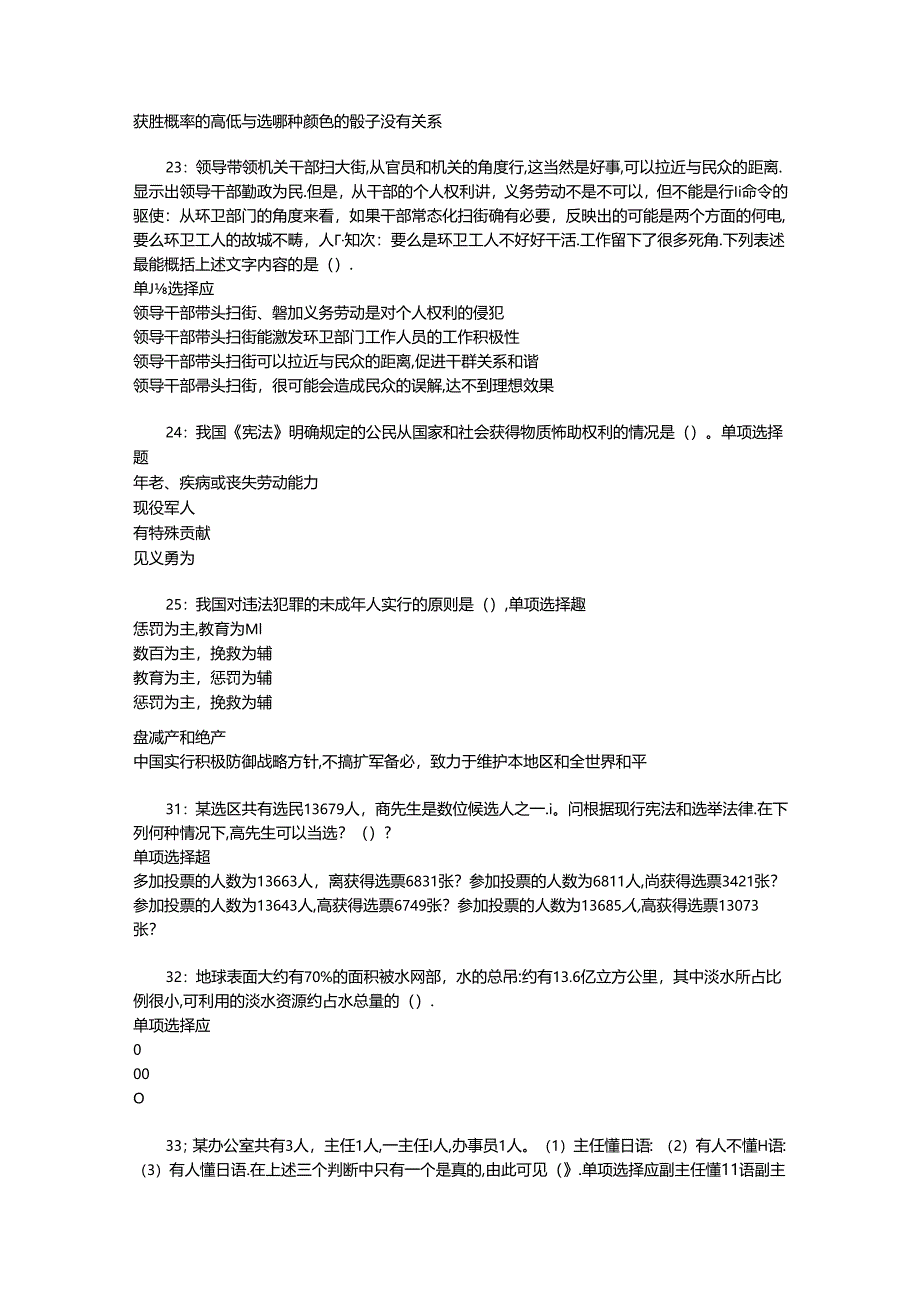 事业单位招聘考试复习资料-上高2017年事业单位招聘考试真题及答案解析【最全版】.docx_第2页