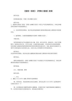 人音版 六年级下册 音乐 第3课 爱是一首歌 教案.docx