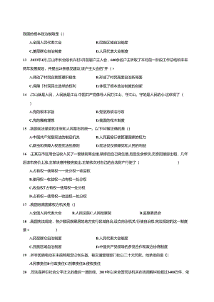 2023-2024学年云南省昆明市西山区八年级下学期5月联考道德与法治试题（含答案）.docx