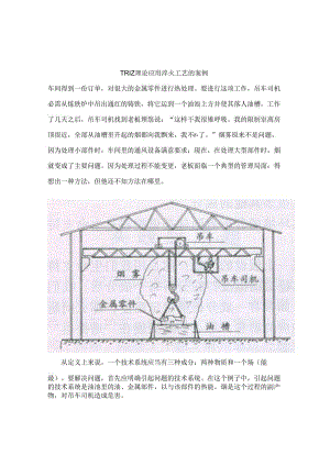 TRIZ理论应用案例.docx