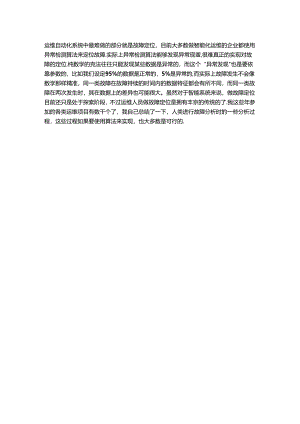 故障定位需要什么样的能力.docx