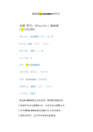 施耐德LC1B25BDC说明书.docx