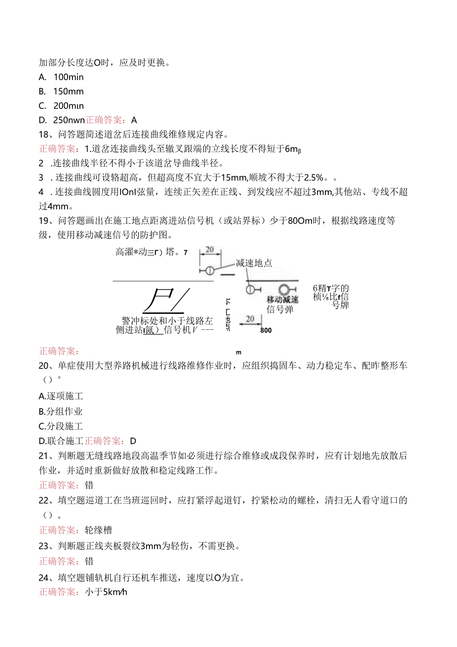 铁路线路工技能考试:高级线路工考试试题.docx_第3页