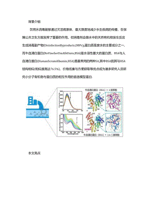 溴代苯酚与牛血清白蛋白的相互作用研究.docx