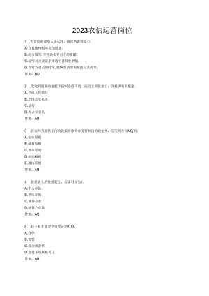 农信运营岗位考试题库.docx