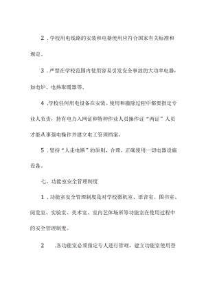 中小学校校园学校安全管理制度.docx