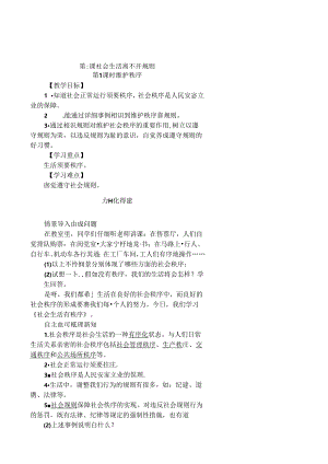 2024人教版八年级道德与法治教案.docx