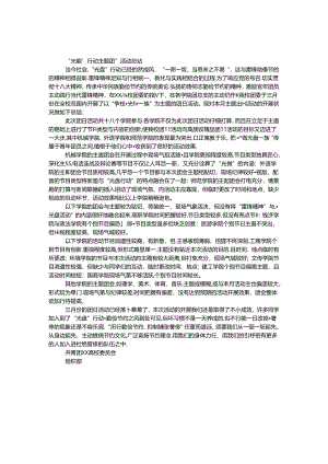 “光盘”行动主题团日活动总结.docx