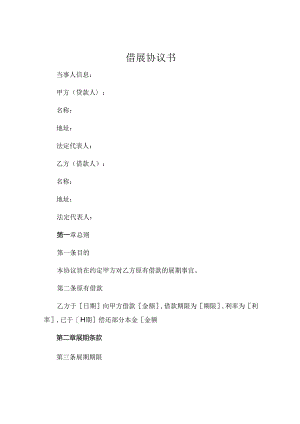 借展协议书.docx
