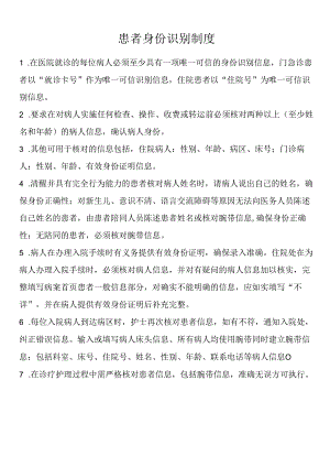 患者身份识别制度.docx