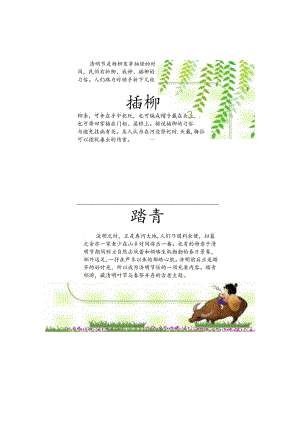 清明节手抄报.docx