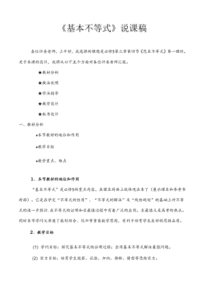 《基本不等式》优质课比赛说课稿[1].docx