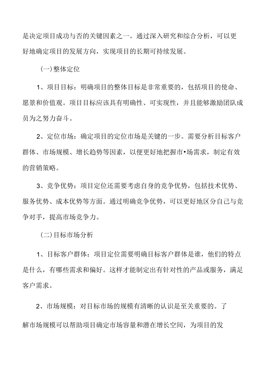 工业机械手臂生产线项目可行性研究报告.docx_第2页