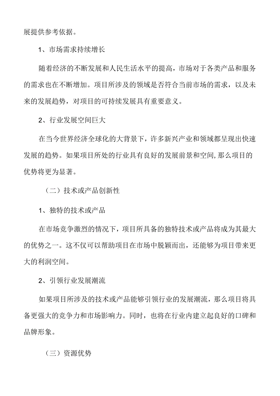 工业机械手臂生产线项目可行性研究报告.docx_第3页