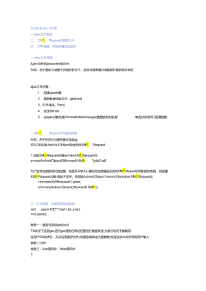 ajax原理.docx