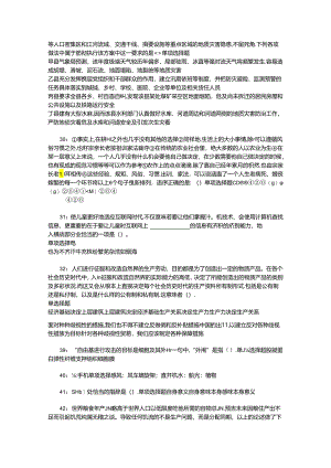 事业单位招聘考试复习资料-上街2020年事业编招聘考试真题及答案解析【考试版】_1.docx