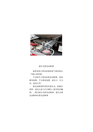 LPGCNGLNG汽车罐车事故处置图册.docx
