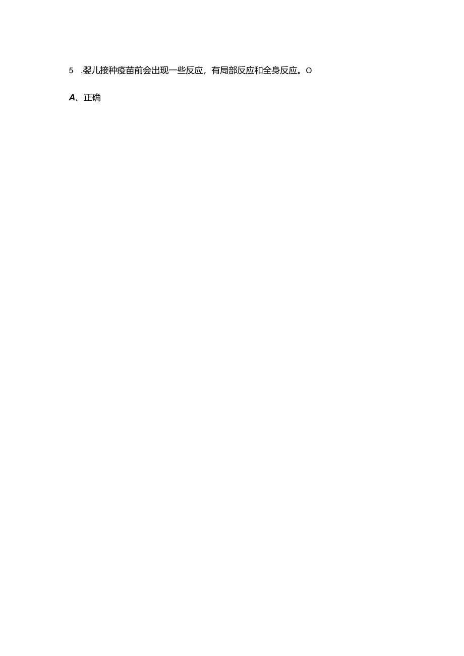 2024年育婴师4级考试题库大全-下(判断题部分).docx_第2页