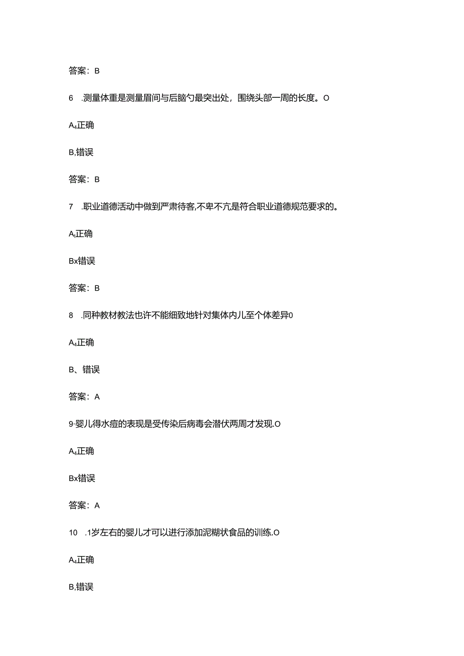 2024年育婴师4级考试题库大全-下(判断题部分).docx_第3页