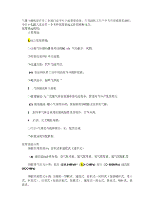 各种压缩机知识基础.docx