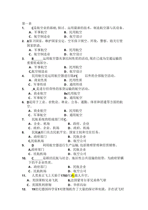 《民航概论》题要点.docx