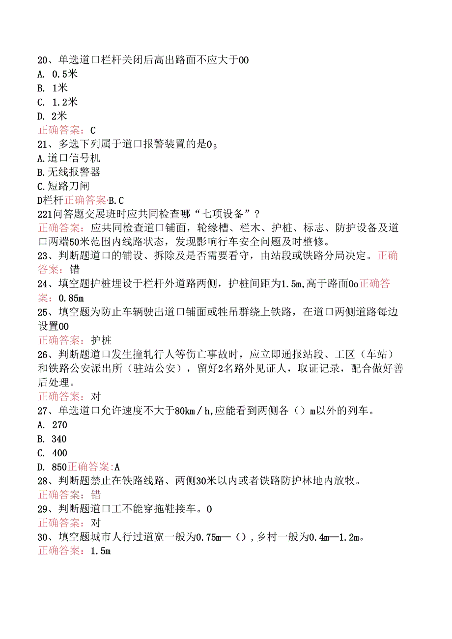 铁路道口工技能考试找答案(三).docx_第3页