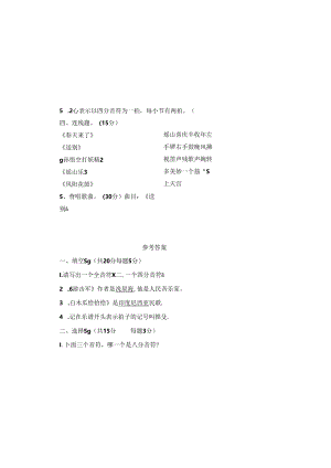 人教版2023--2024学年度第二学期三年级音乐下册期末测试卷及答案.docx
