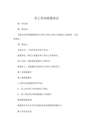 员工劳动派遣协议.docx