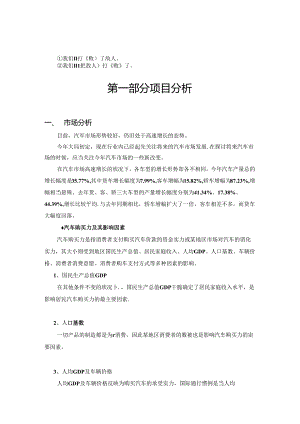 bgw畓g华丰集团汽车市场营销策划提案.docx