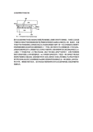 交流型等离子体显示板.docx