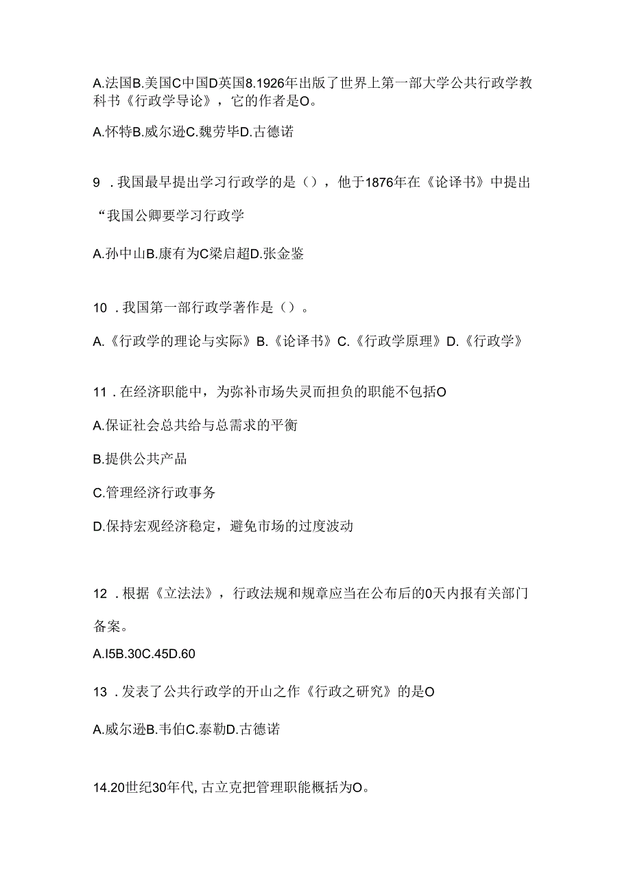 2024最新国家开放大学电大本科《公共行政学》机考复习资料及答案.docx_第2页