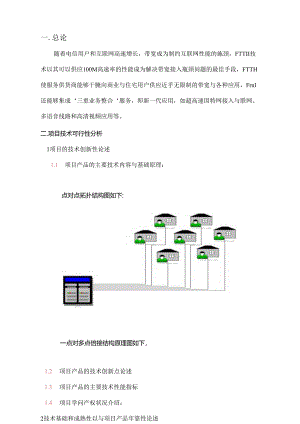 FTTH总论.docx
