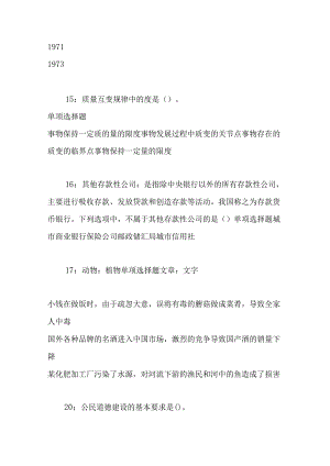 事业单位招聘考试复习资料-上街2021年事业编招聘考试真题及答案解析【最全版】.docx