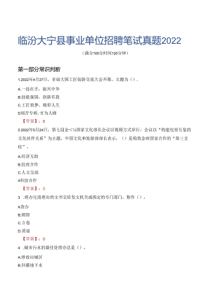 临汾大宁县事业单位招聘笔试真题2022.docx