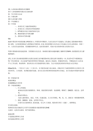 桂源山庄KTV 管理制度.docx