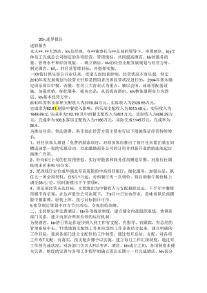KTV述职报告.docx