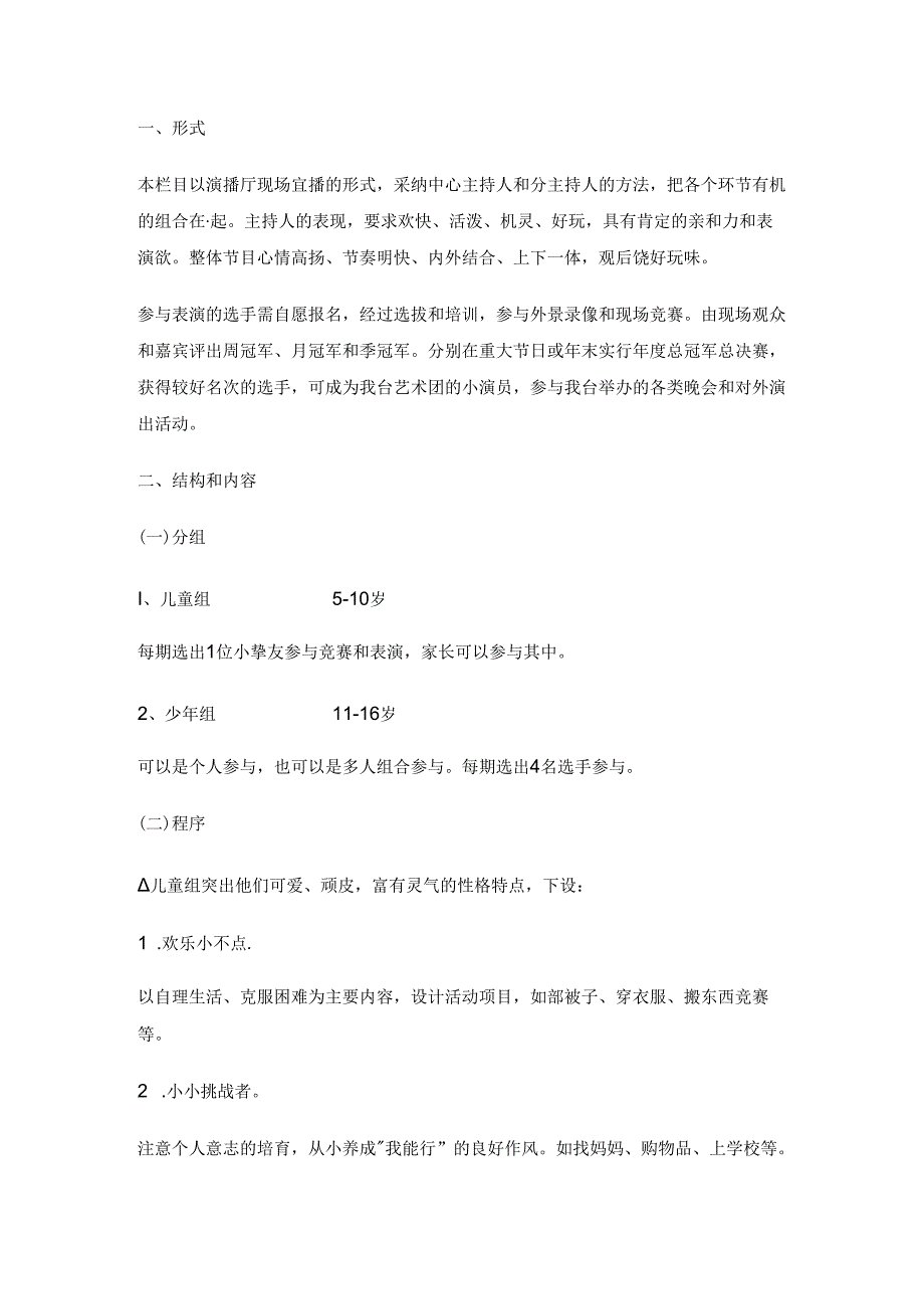《赢家》《新星秀》栏目策划.docx_第2页