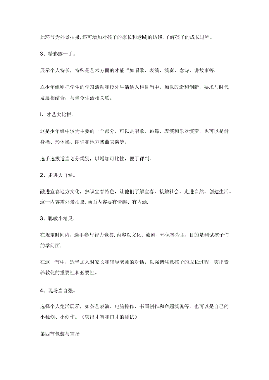 《赢家》《新星秀》栏目策划.docx_第3页