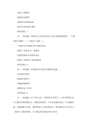2024年初级社会工作者实务模拟考试题.docx