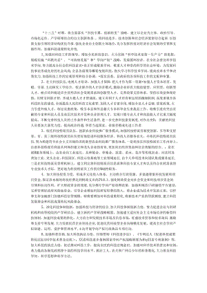 “十三五”科技规划工作思路.docx