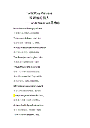 To-His-Coy-Mistress《致娇羞的情人》.docx