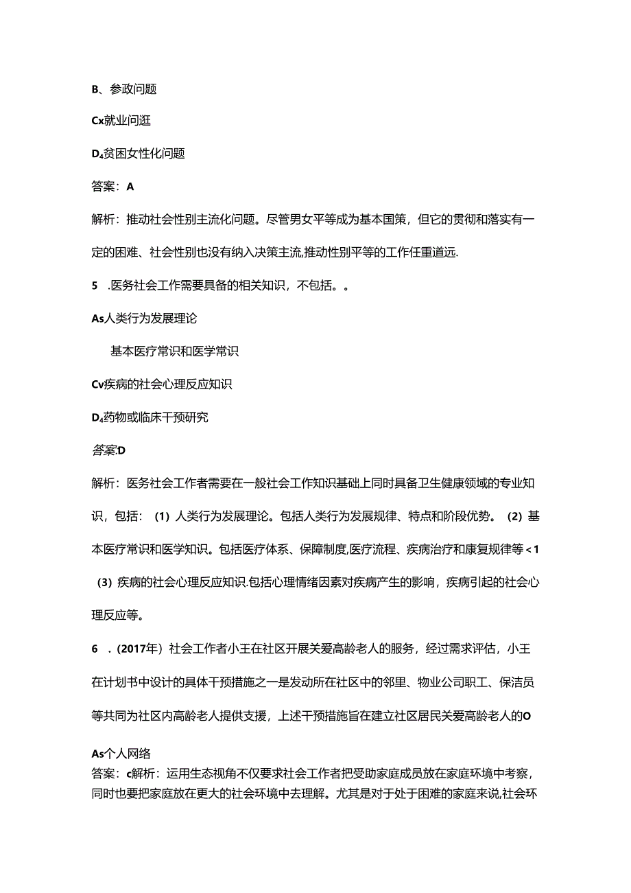 2024年广西《社会工作实务(初级)》高频核心题库300题(含答案).docx_第1页