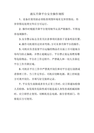 液压升降平台安全操作规程.docx