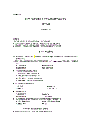 2019年04月自学考试02326《操作系统》试题和答案.docx