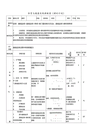 小学体育教学：足球：曲线运球+脚内侧传球 .docx