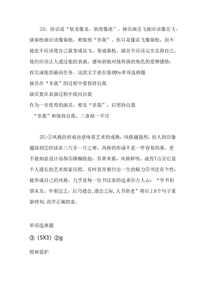 事业单位招聘考试复习资料-上高事业编招聘2017年考试真题及答案解析【word】.docx