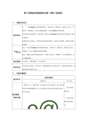 信息技术教学设计《我的班徽我做主》.docx